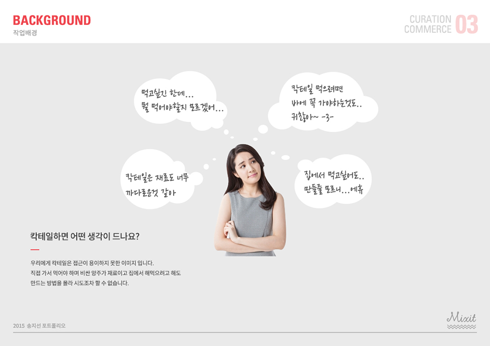 MIXIT3 / WMDS 송지선2