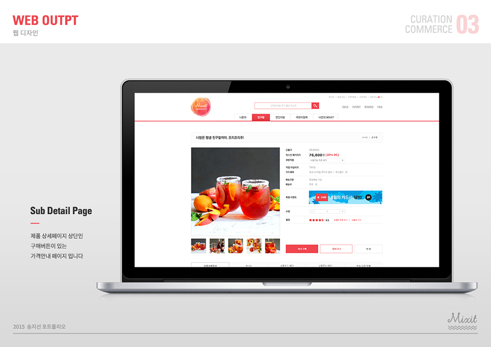 MIXIT3 / WMDS 송지선20