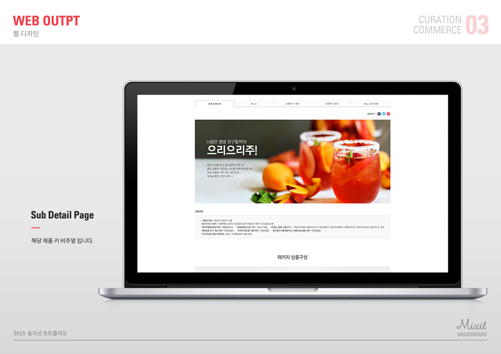 MIXIT3 / WMDS 송지선21