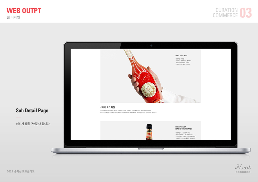 MIXIT3 / WMDS 송지선23