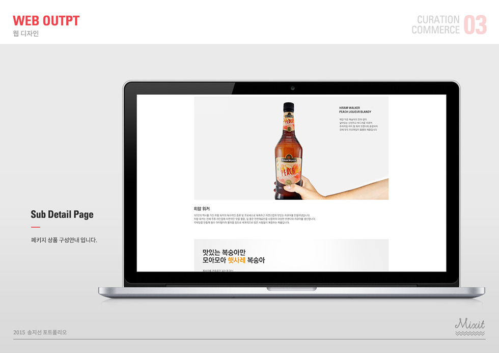 MIXIT3 / WMDS 송지선24