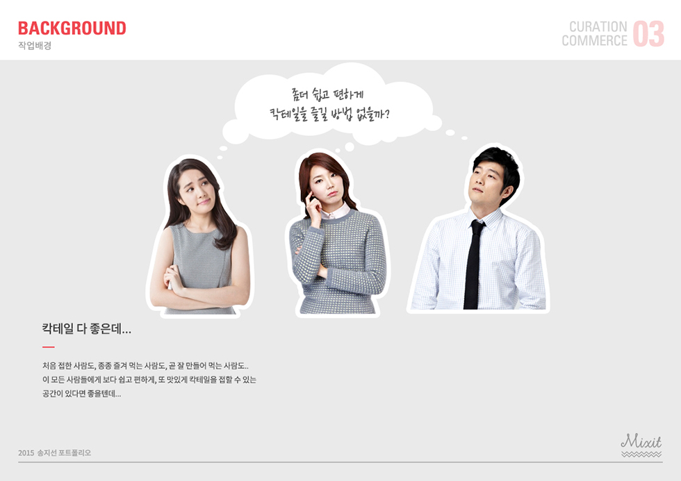 MIXIT3 / WMDS 송지선3