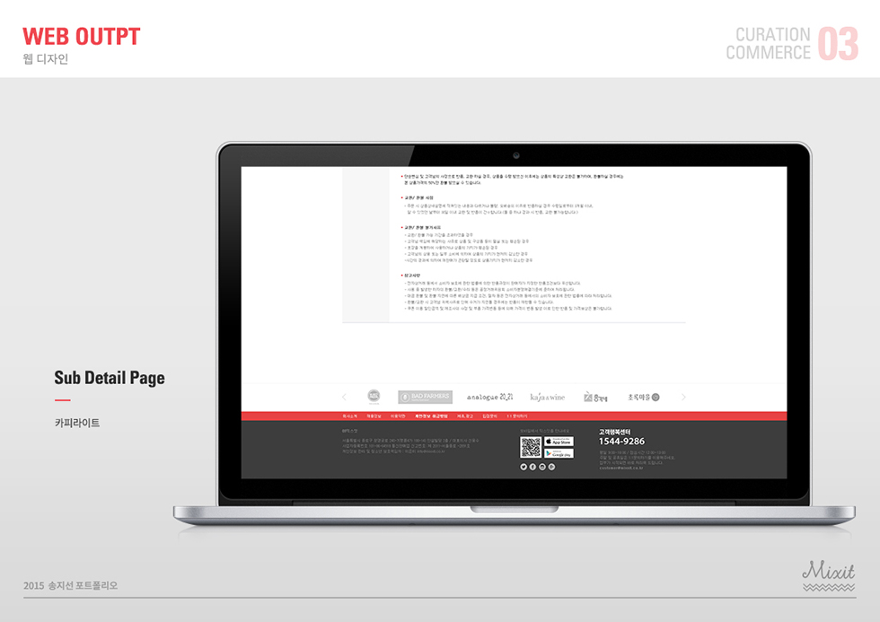 MIXIT3 / WMDS 송지선31