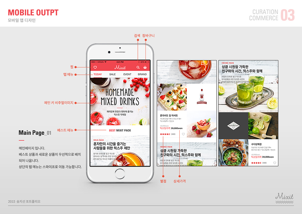 MIXIT3 / WMDS 송지선8