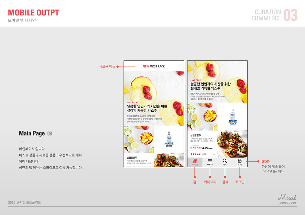 MIXIT3 / WMDS 송지선9
