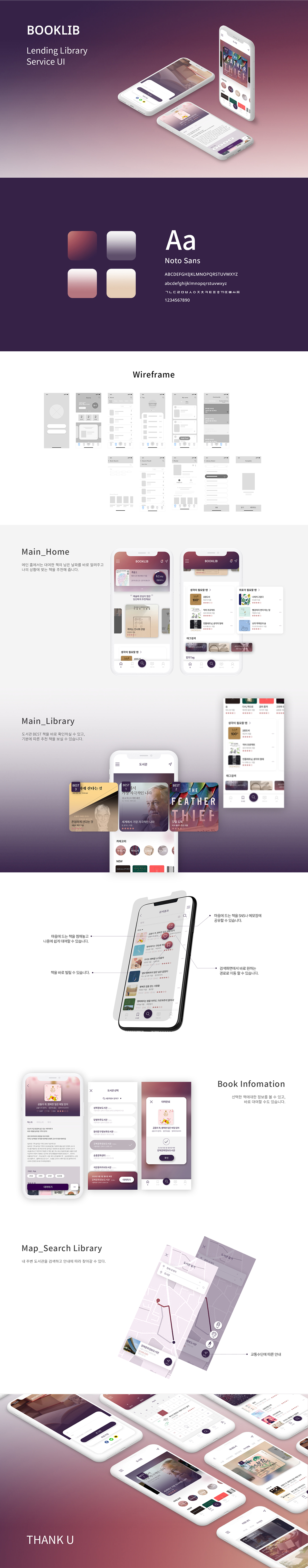 BOOKLIB / 모바일 앱 : 프로토타이핑,  UI 설계 & GUI 디자인 포트폴리오 한지영1