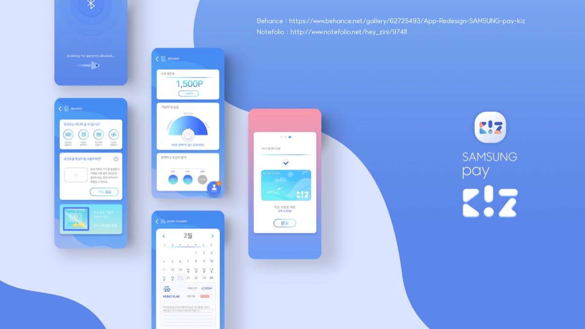 SamsungPay Kiz / MXDS : 모바일 & 웹 UX/UI 디자인 스페셜리스트 김혜진6