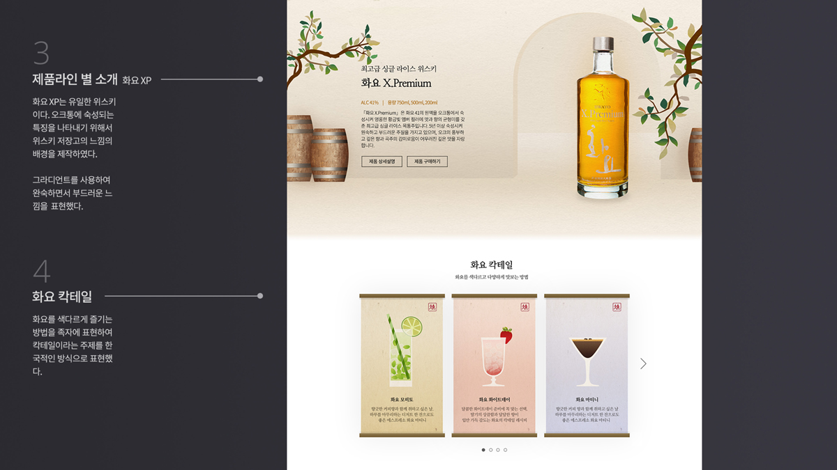 화요 웹사이트 리디자인 / UX/UI 모바일 & 웹 디자인  취업 포트폴리오 박지인9