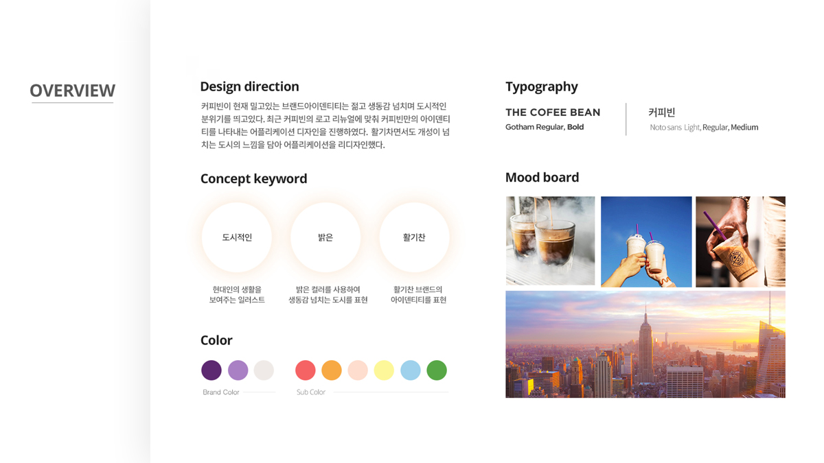 커피빈 앱 리디자인 / UX/UI 모바일 & 웹 디자인  취업 포트폴리오 박지인2