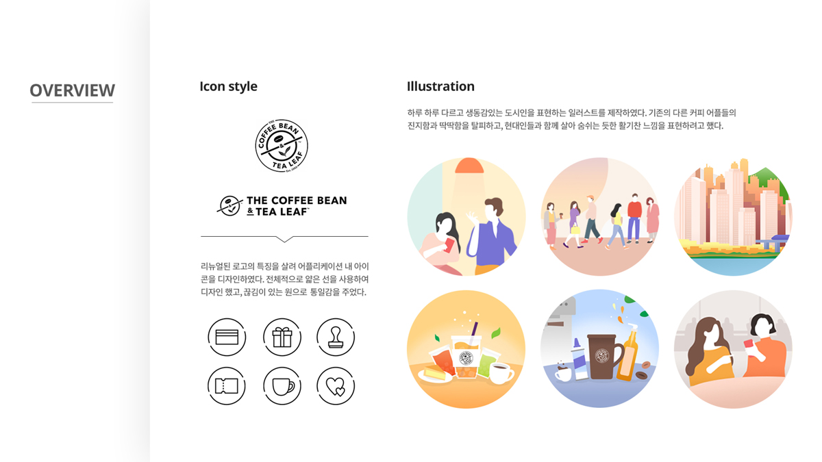커피빈 앱 리디자인 / UX/UI 모바일 & 웹 디자인  취업 포트폴리오 박지인3