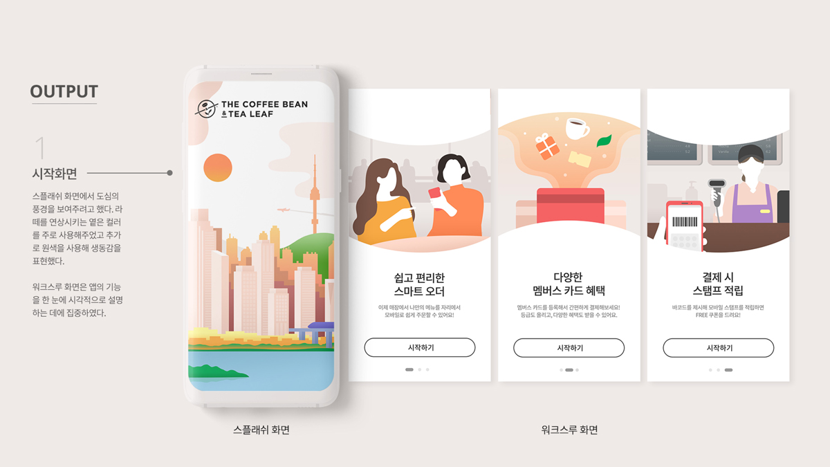 커피빈 앱 리디자인 / UX/UI 모바일 & 웹 디자인  취업 포트폴리오 박지인5