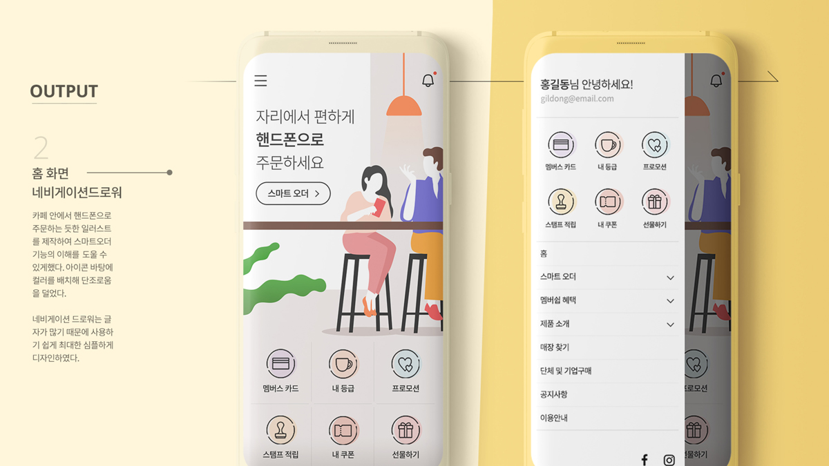 커피빈 앱 리디자인 / UX/UI 모바일 & 웹 디자인  취업 포트폴리오 박지인6