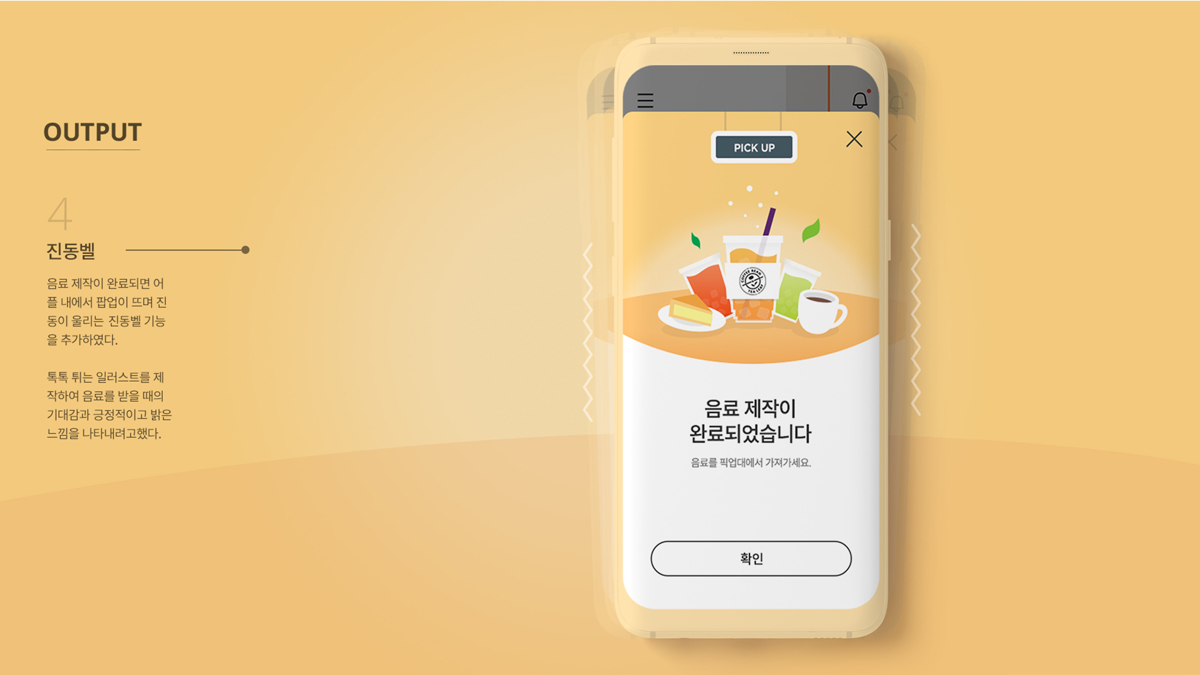 커피빈 앱 리디자인 / UX/UI 모바일 & 웹 디자인  취업 포트폴리오 박지인8