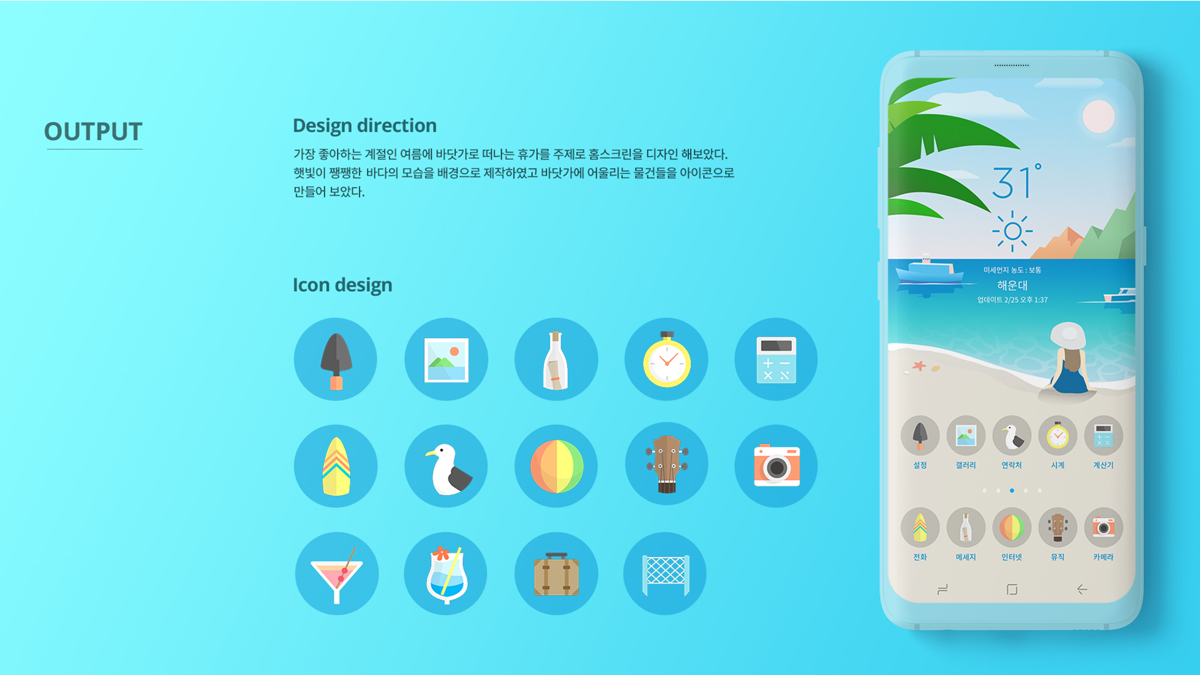 summer trip - 홈스크린 디자인 / UX/UI 모바일 & 웹 디자인  취업 포트폴리오 박지인2