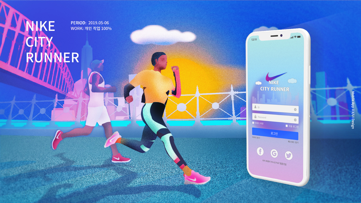 Nike City Run / 모바일 & 웹 UX/UI 디자인 포트폴리오 실무 프로젝트 신혜진1