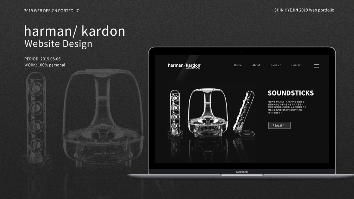 Harman / Kardon / 모바일 & 웹 UX/UI 디자인 포트폴리오 실무 프로젝트 신혜진1