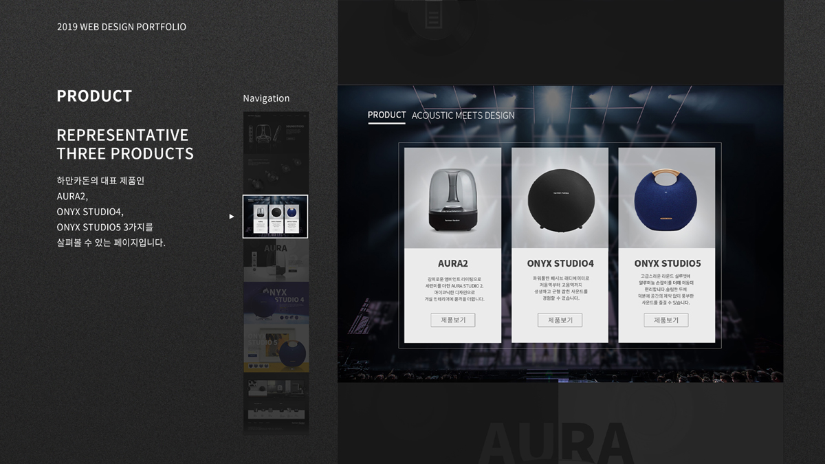 Harman / Kardon / 모바일 & 웹 UX/UI 디자인 포트폴리오 실무 프로젝트 신혜진5