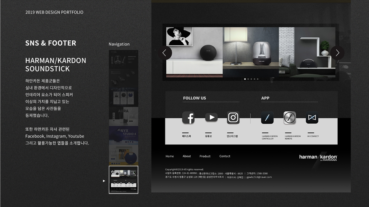 Harman / Kardon / 모바일 & 웹 UX/UI 디자인 포트폴리오 실무 프로젝트 신혜진9