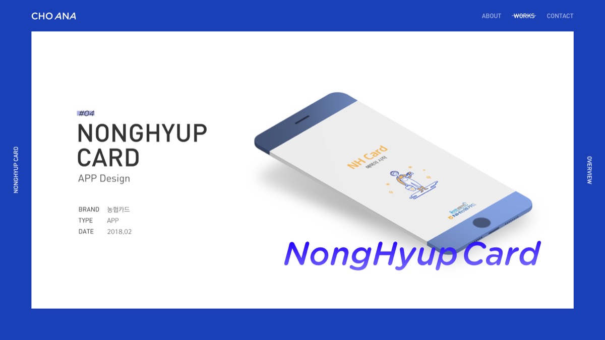 농협카드 앱디자인 / MXPP : 모바일 & 웹 UX/UI 디자인 포트폴리오 실무 프로젝트 조아나1