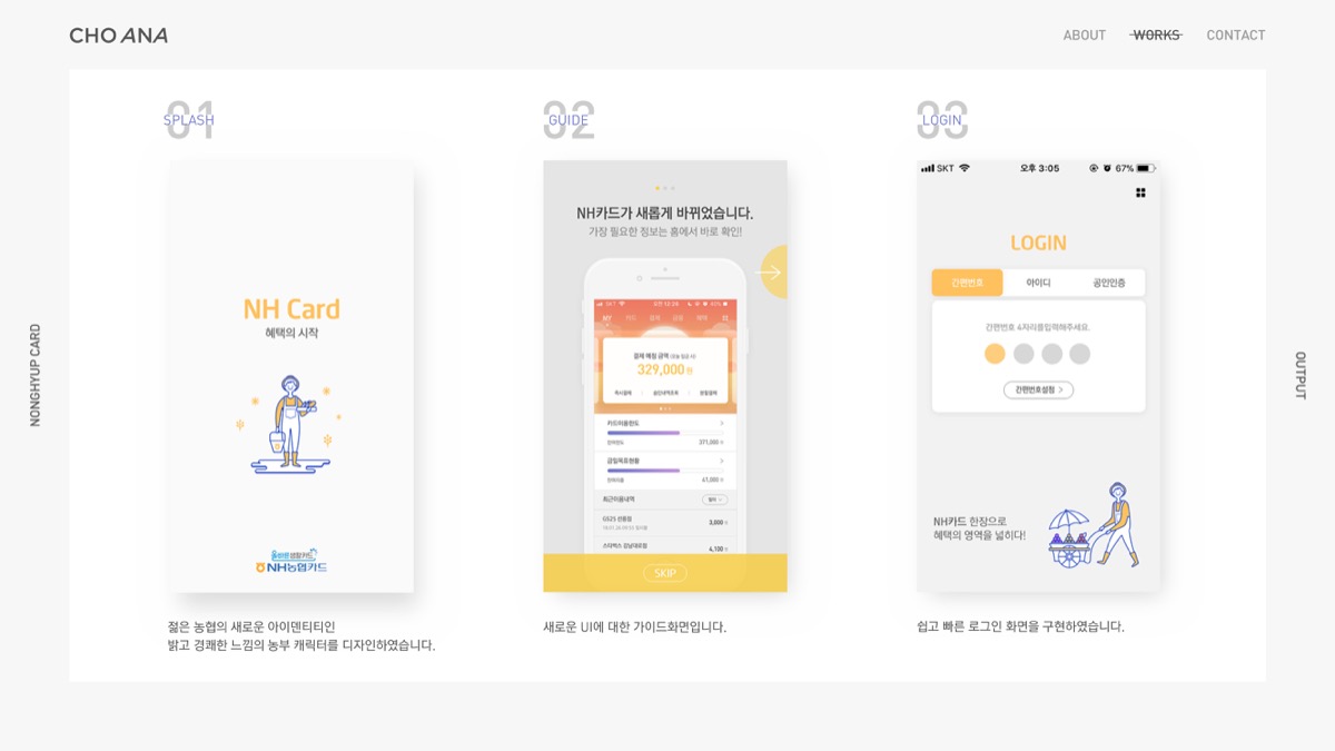 농협카드 앱디자인 / MXPP : 모바일 & 웹 UX/UI 디자인 포트폴리오 실무 프로젝트 조아나3