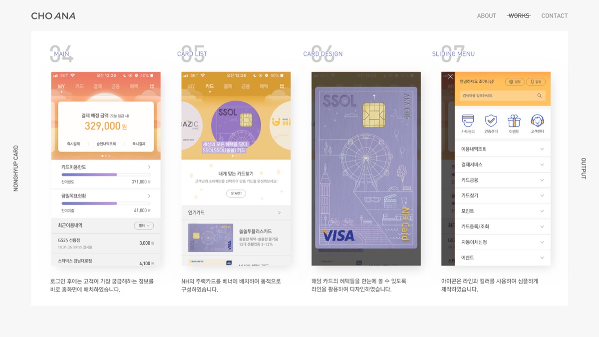 농협카드 앱디자인 / MXPP : 모바일 & 웹 UX/UI 디자인 포트폴리오 실무 프로젝트 조아나4