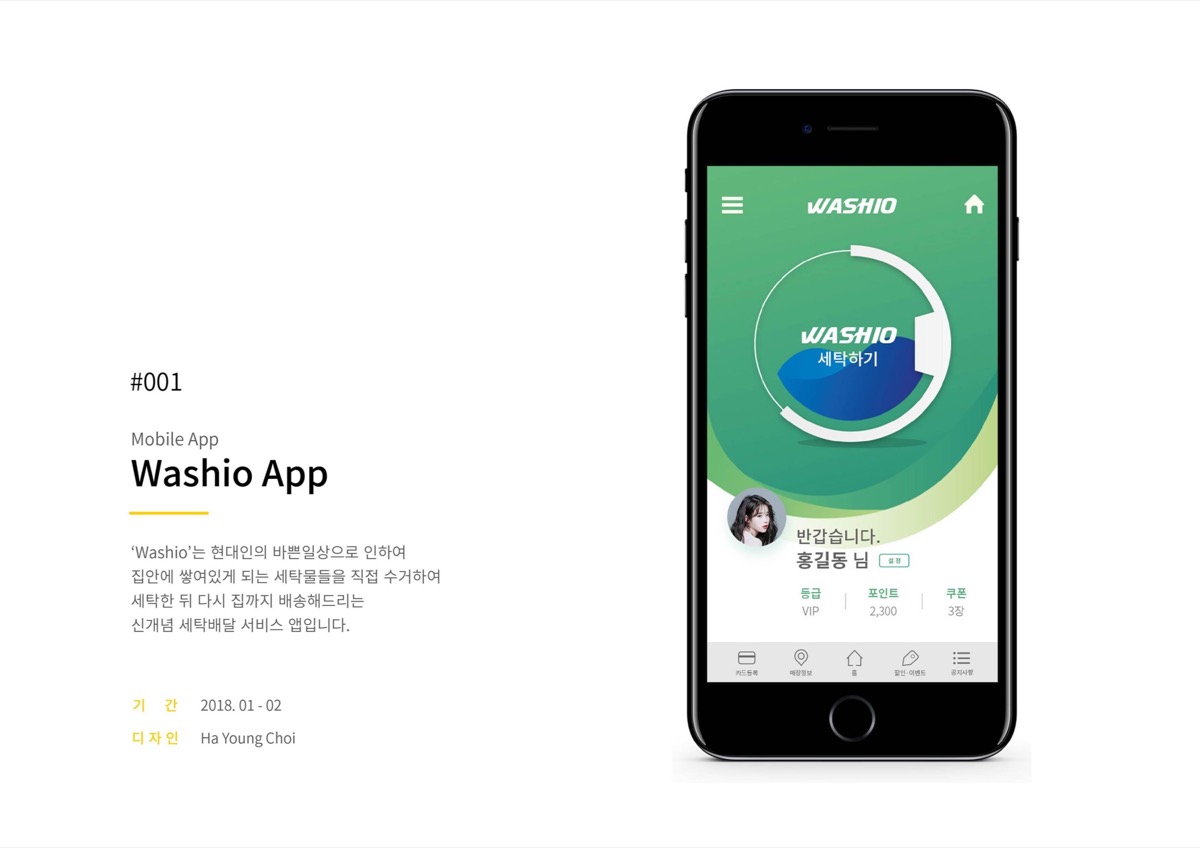WASHIO / MXPP : 모바일 & 웹 UX/UI 디자인 포트폴리오 실무 프로젝트 최화영2