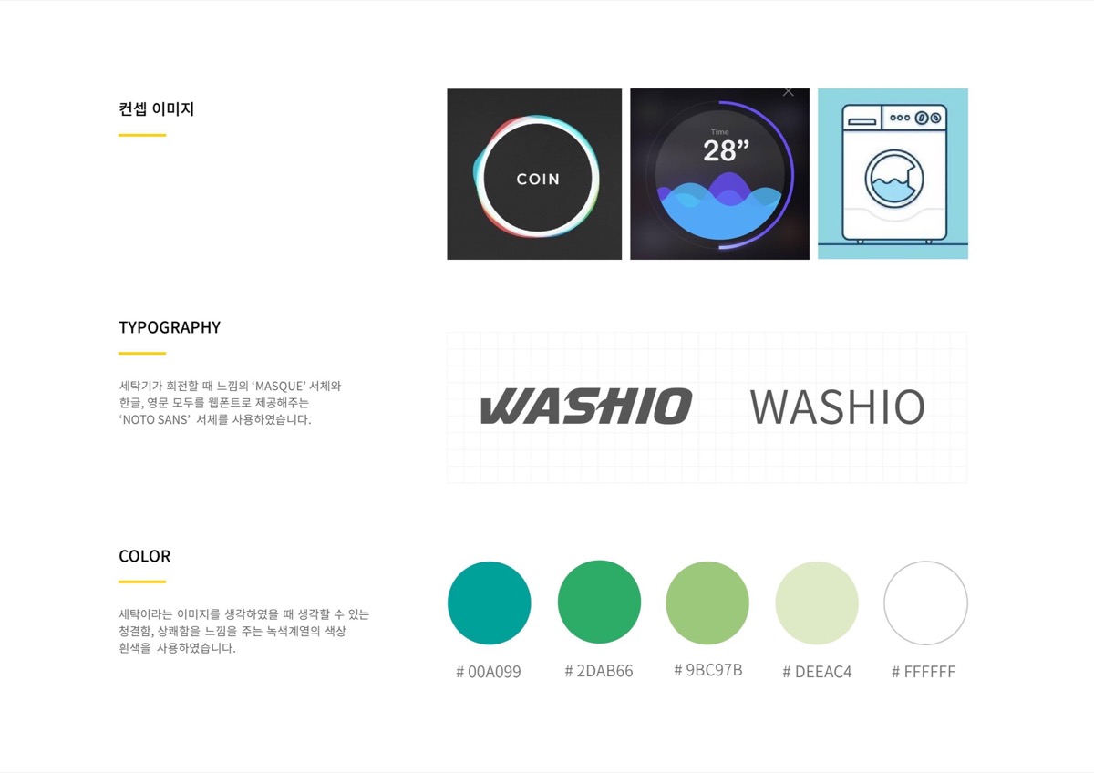 WASHIO / MXPP : 모바일 & 웹 UX/UI 디자인 포트폴리오 실무 프로젝트 최화영3