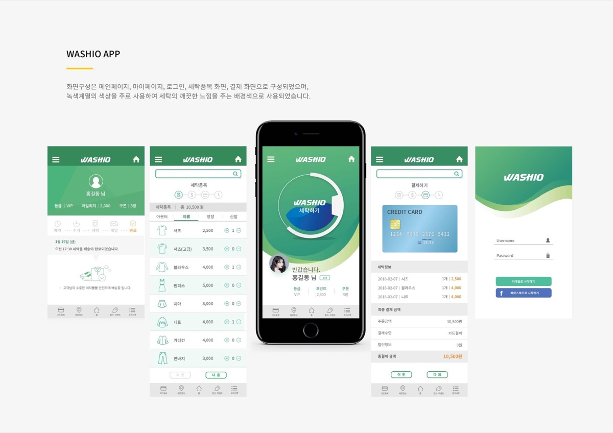 WASHIO / MXPP : 모바일 & 웹 UX/UI 디자인 포트폴리오 실무 프로젝트 최화영4