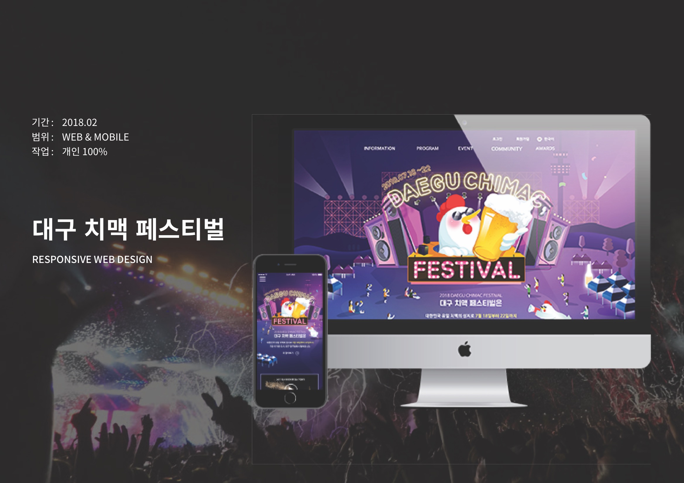 대구 치맥 페스티벌 / MXPP : 모바일 & 웹 UX/UI 디자인 포트폴리오 실무 프로젝트 김민선1