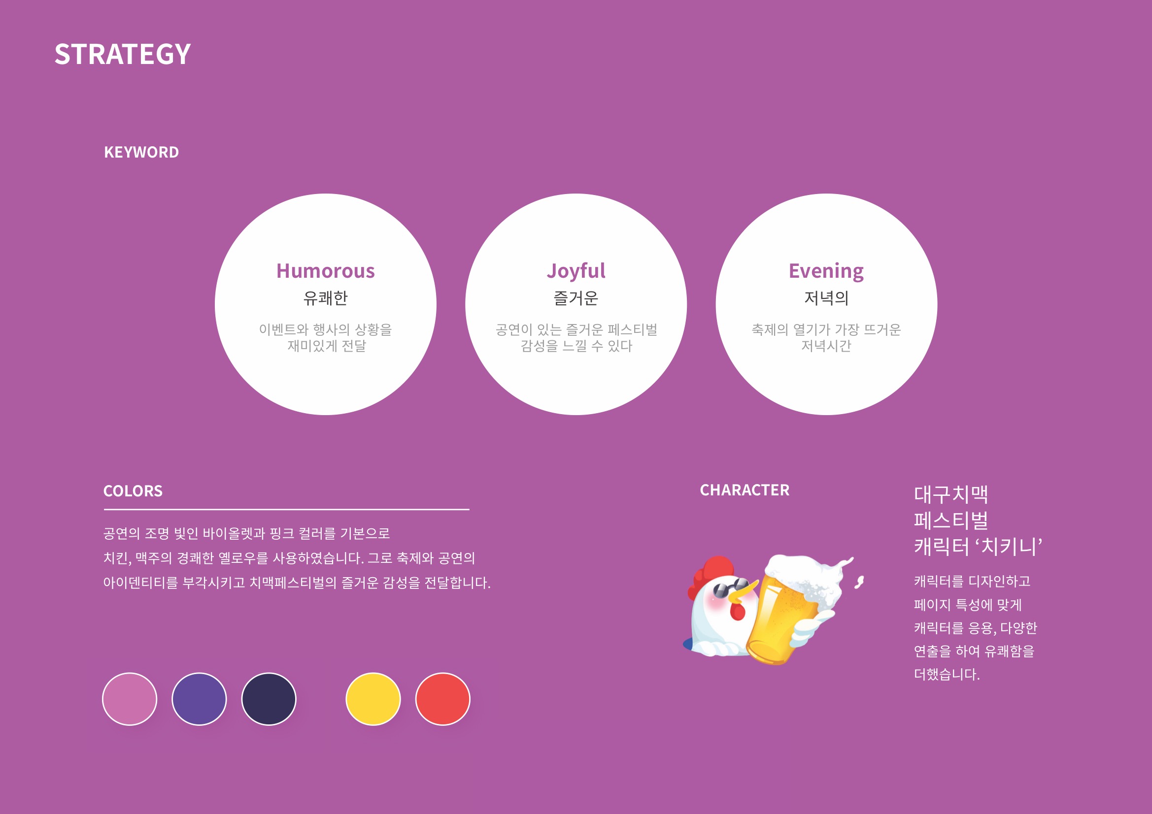 대구 치맥 페스티벌 / MXPP : 모바일 & 웹 UX/UI 디자인 포트폴리오 실무 프로젝트 김민선2