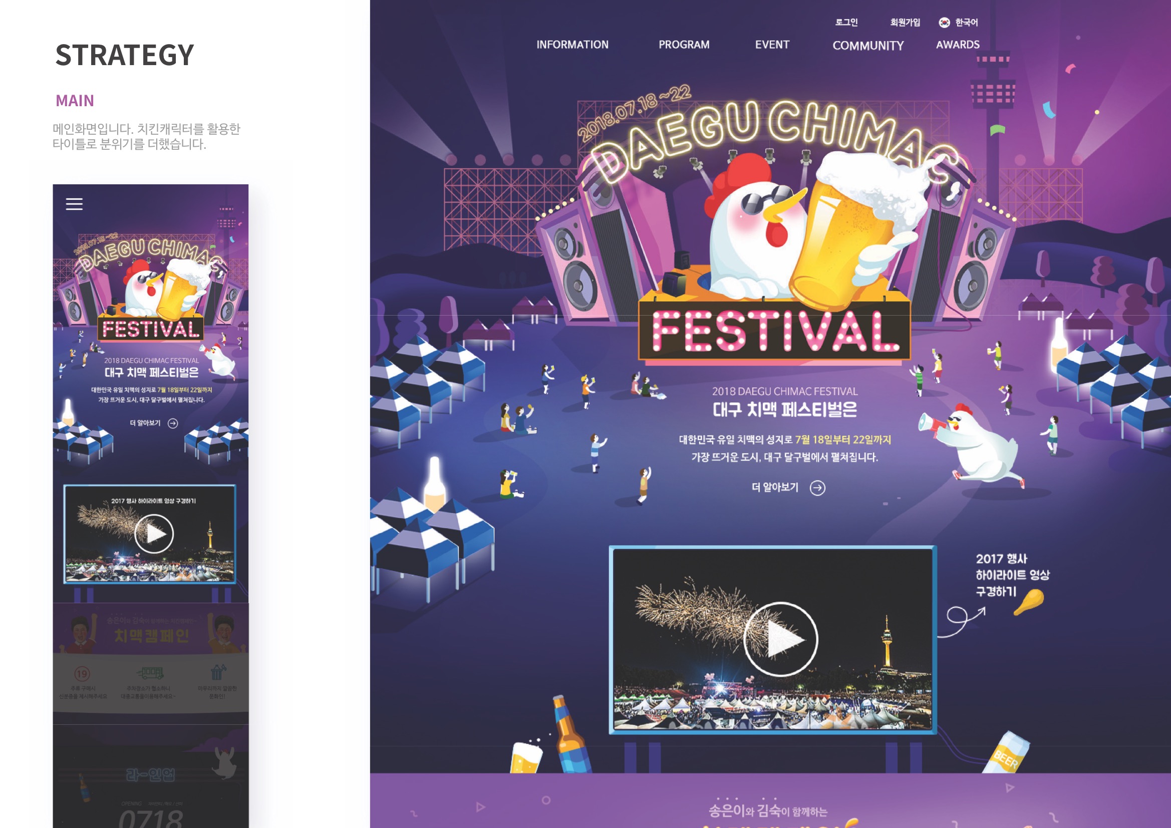 대구 치맥 페스티벌 / MXPP : 모바일 & 웹 UX/UI 디자인 포트폴리오 실무 프로젝트 김민선4