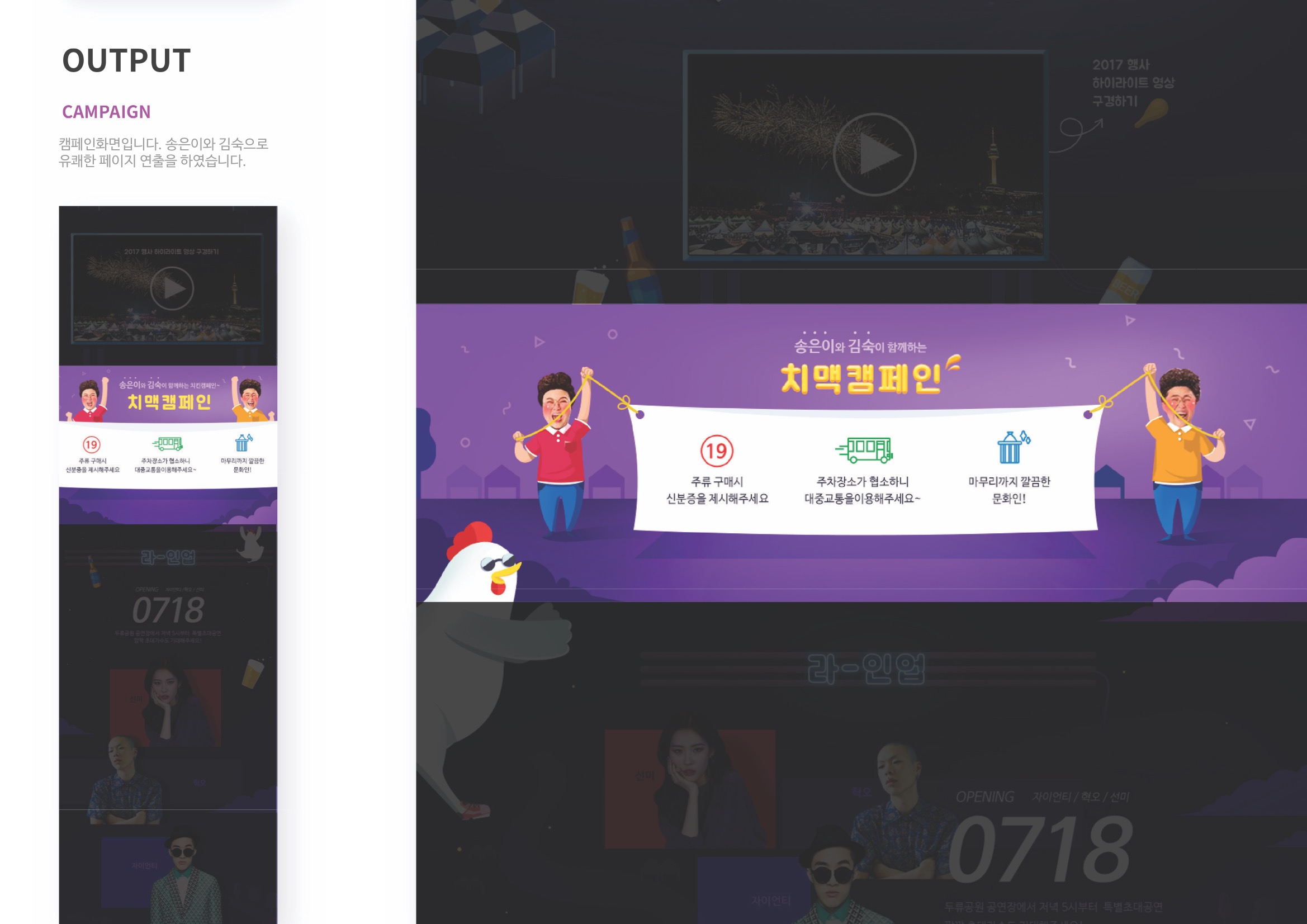 대구 치맥 페스티벌 / MXPP : 모바일 & 웹 UX/UI 디자인 포트폴리오 실무 프로젝트 김민선5