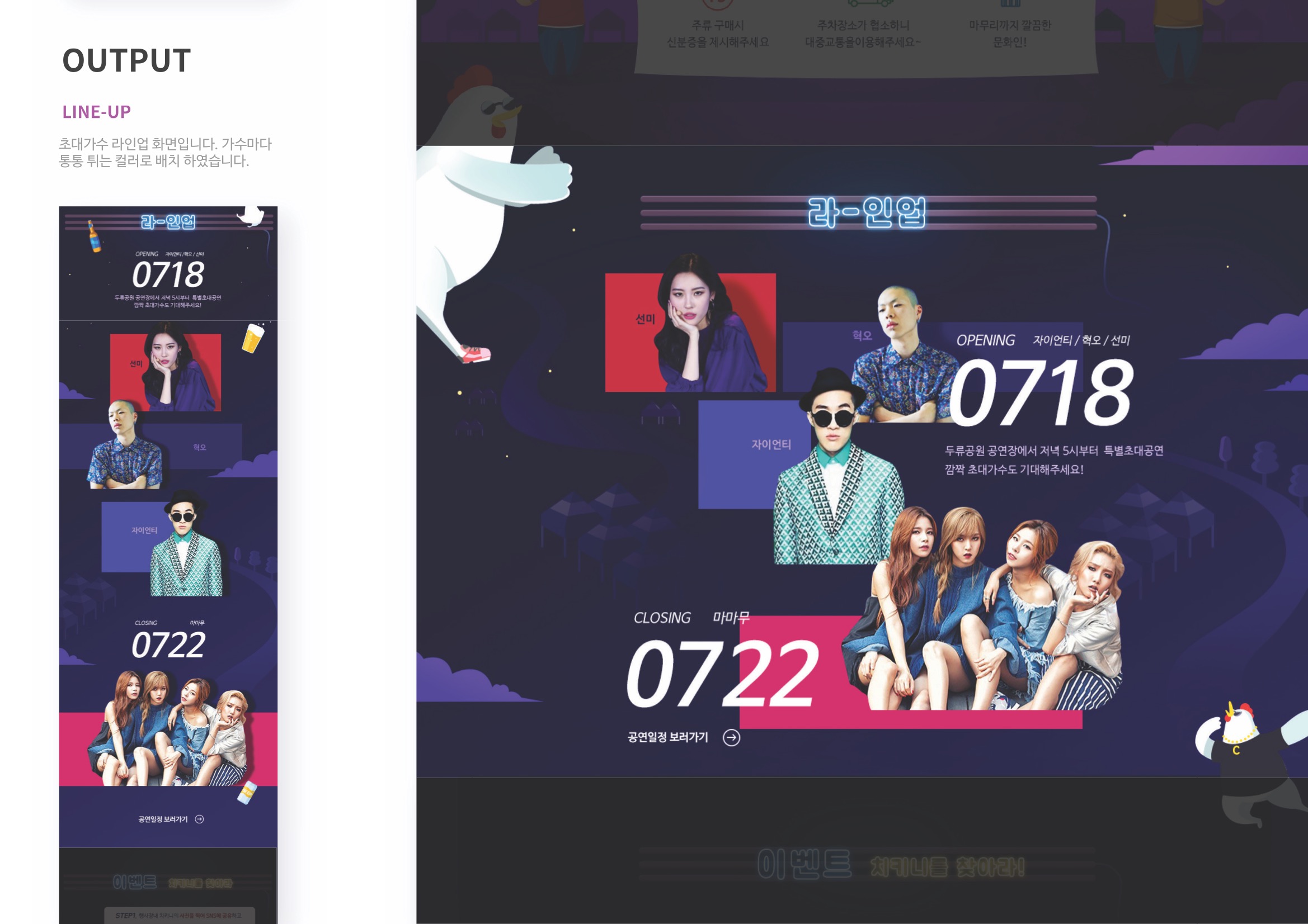 대구 치맥 페스티벌 / MXPP : 모바일 & 웹 UX/UI 디자인 포트폴리오 실무 프로젝트 김민선6