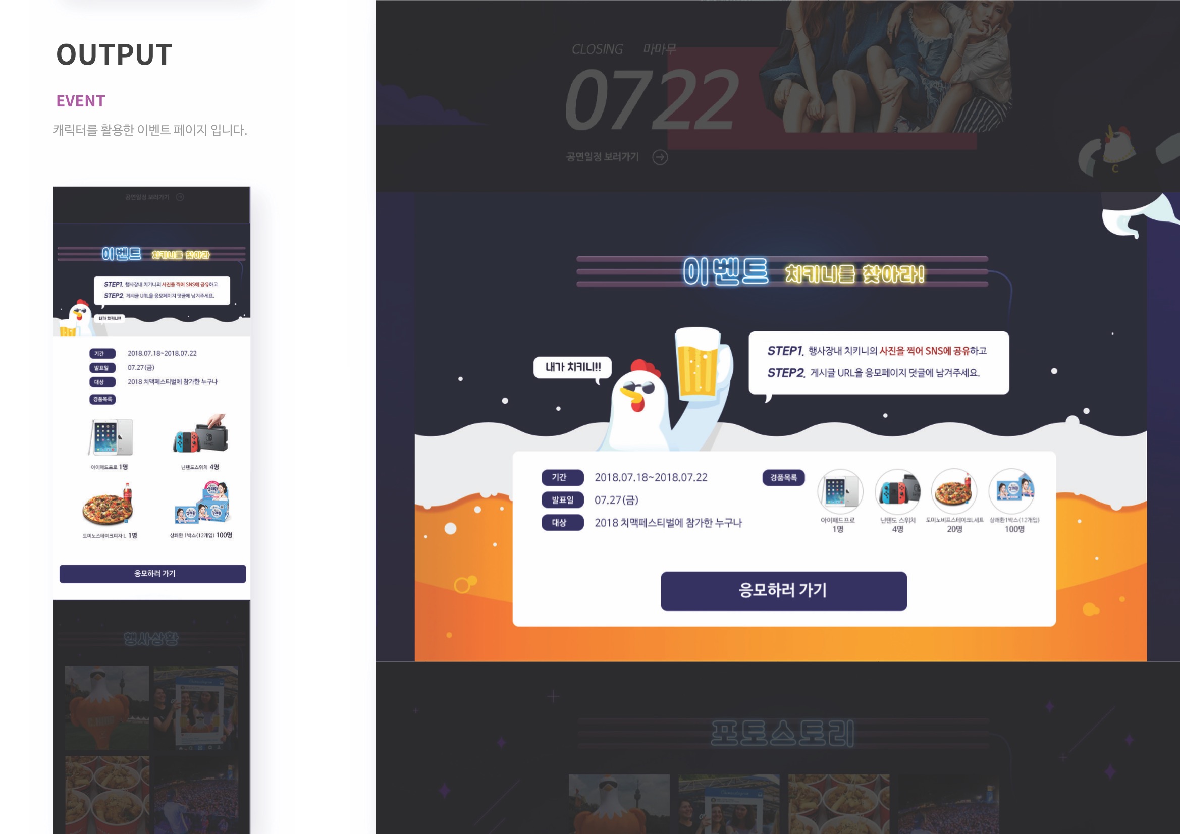 대구 치맥 페스티벌 / MXPP : 모바일 & 웹 UX/UI 디자인 포트폴리오 실무 프로젝트 김민선7