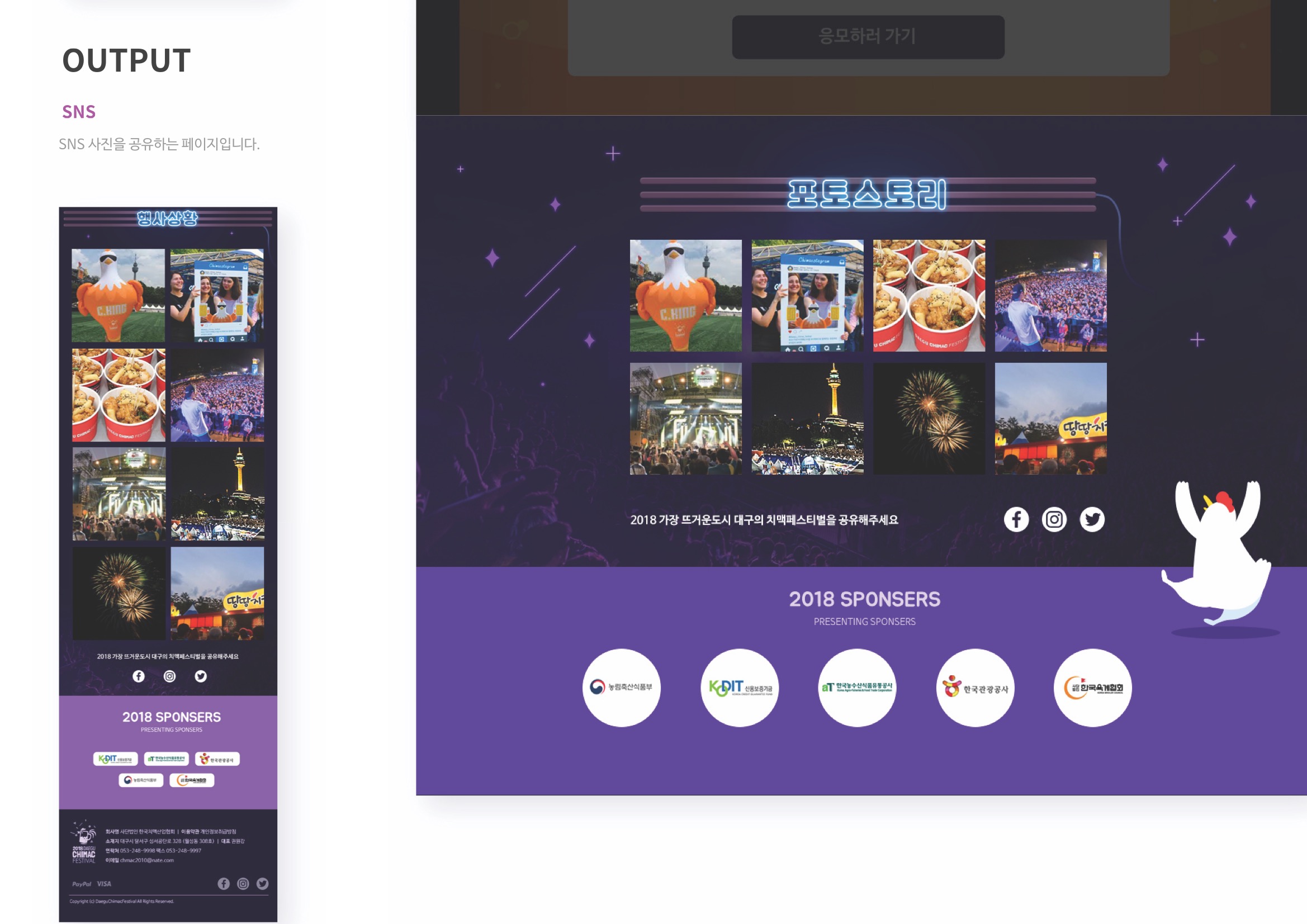 대구 치맥 페스티벌 / MXPP : 모바일 & 웹 UX/UI 디자인 포트폴리오 실무 프로젝트 김민선8