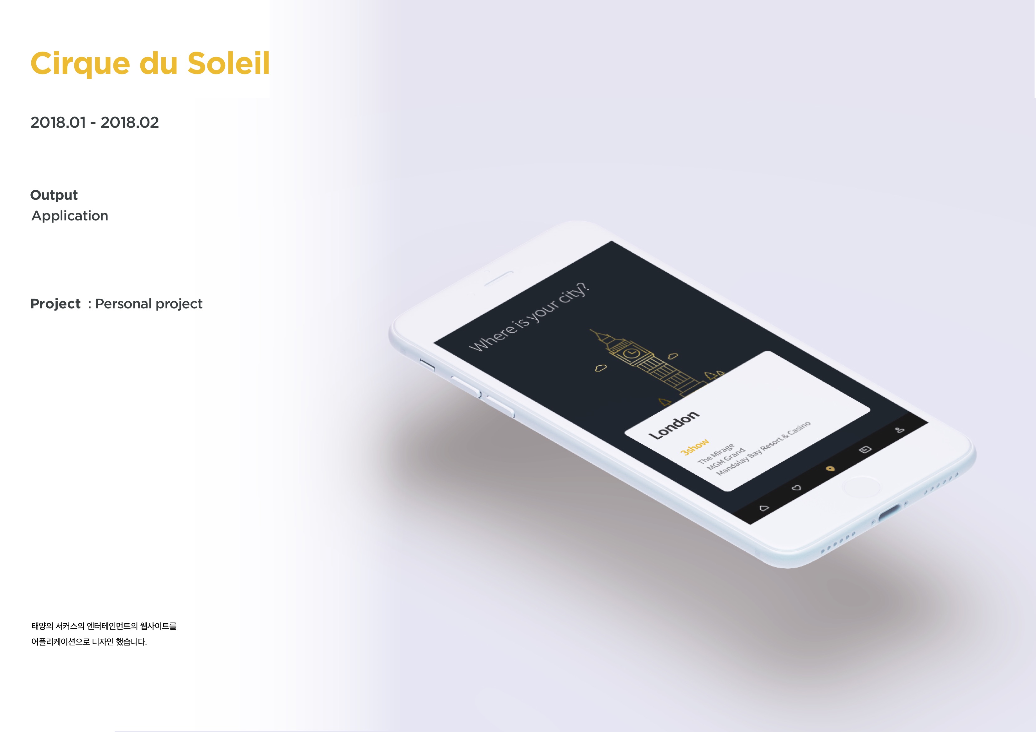 cirque du soleil / MXPP : 모바일 & 웹 UX/UI 디자인 포트폴리오 실무 프로젝트 방민아1