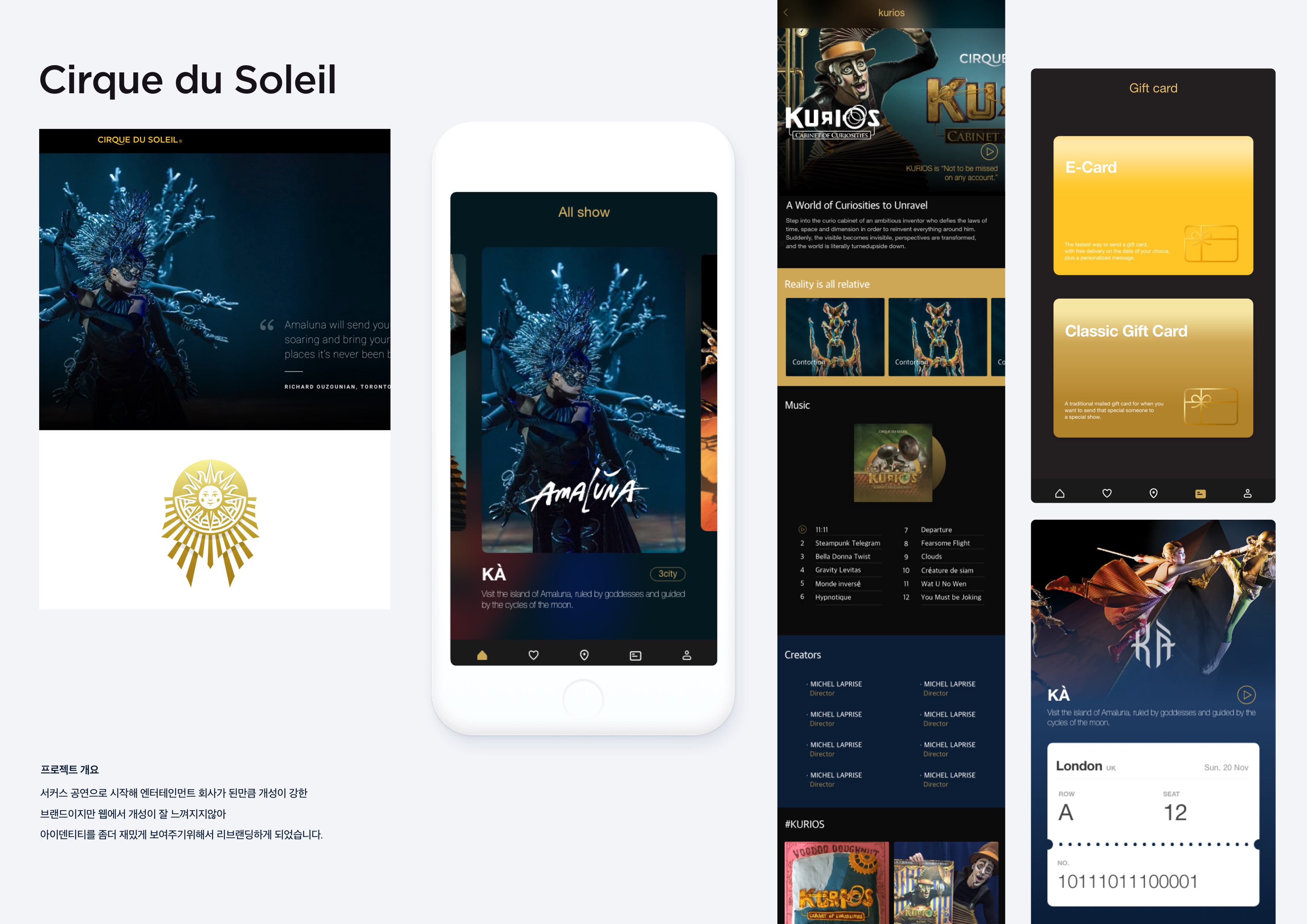 cirque du soleil / MXPP : 모바일 & 웹 UX/UI 디자인 포트폴리오 실무 프로젝트 방민아2