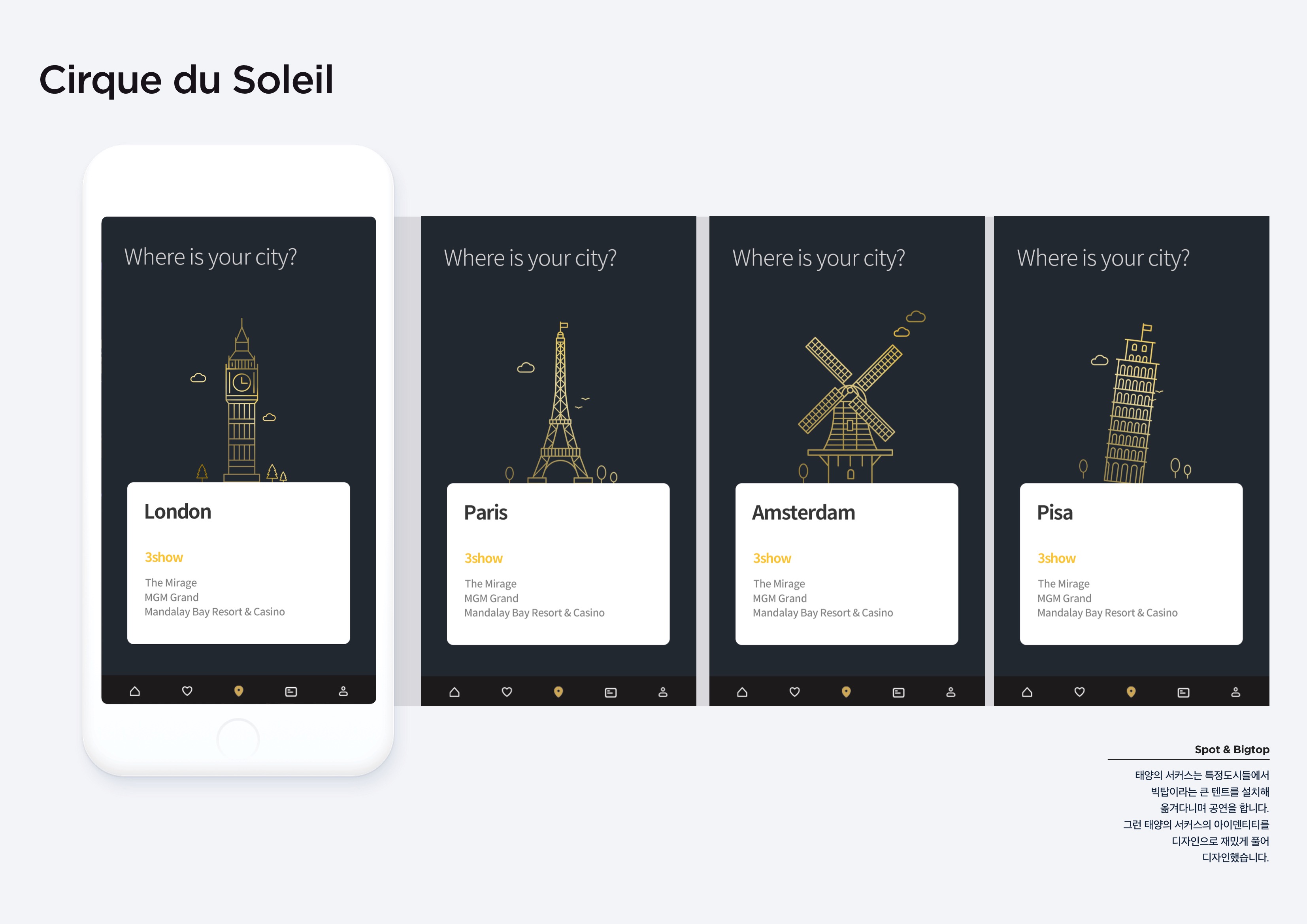 cirque du soleil / MXPP : 모바일 & 웹 UX/UI 디자인 포트폴리오 실무 프로젝트 방민아3