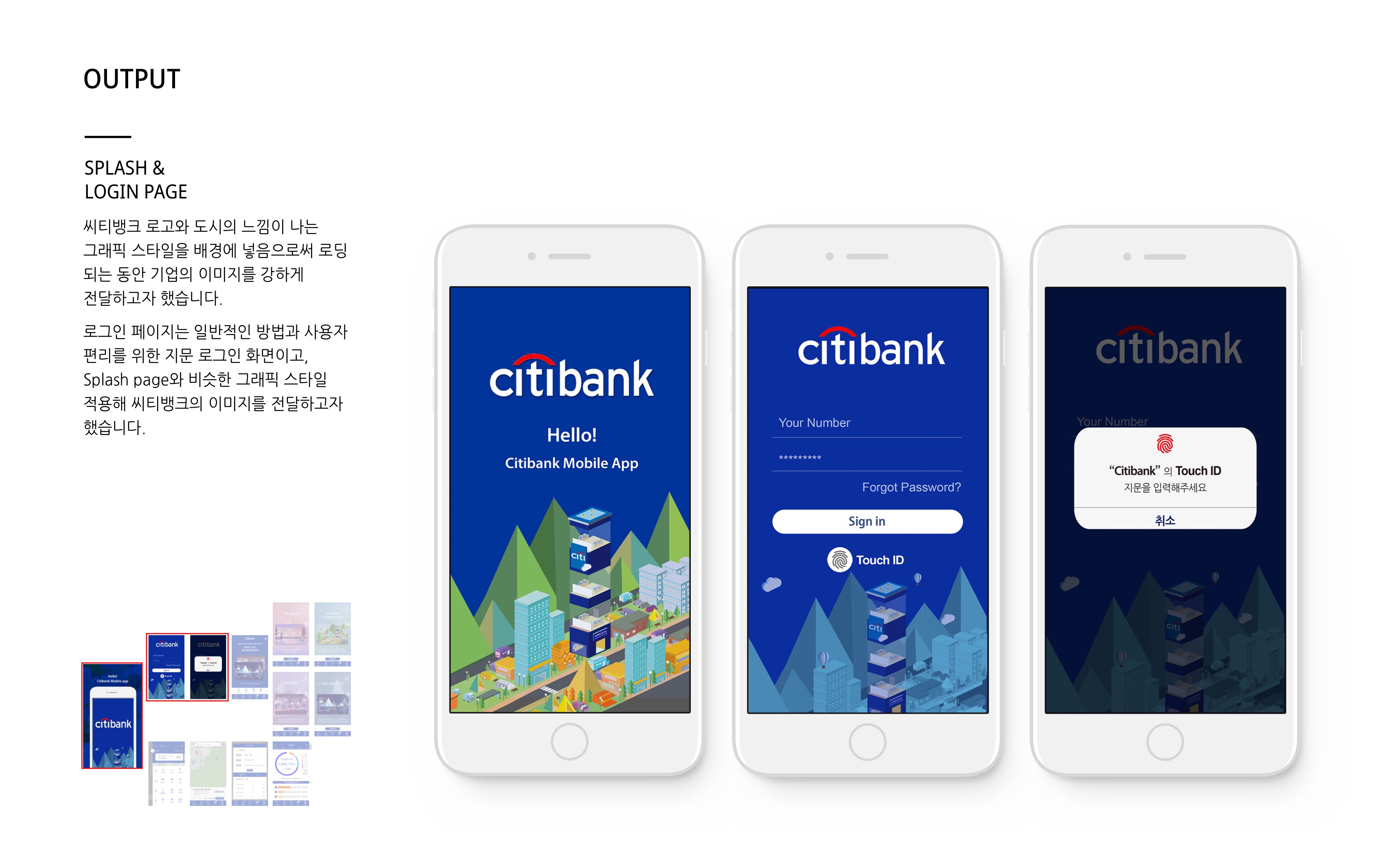 시티은행 앱 리디자인 / MXPP : 모바일 & 웹 UX/UI 디자인 포트폴리오 실무 프로젝트 맹소희5
