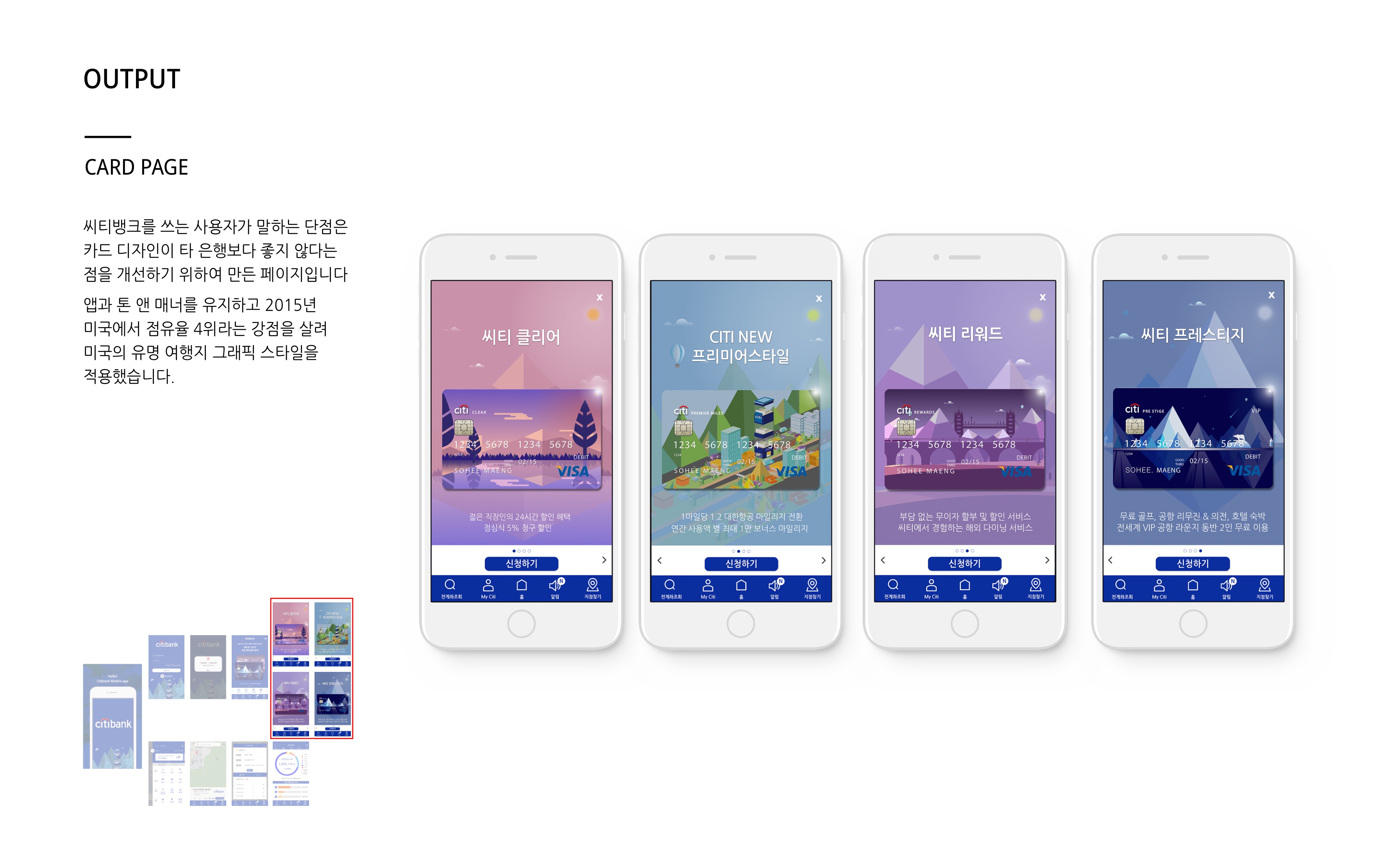 시티은행 앱 리디자인 / MXPP : 모바일 & 웹 UX/UI 디자인 포트폴리오 실무 프로젝트 맹소희7