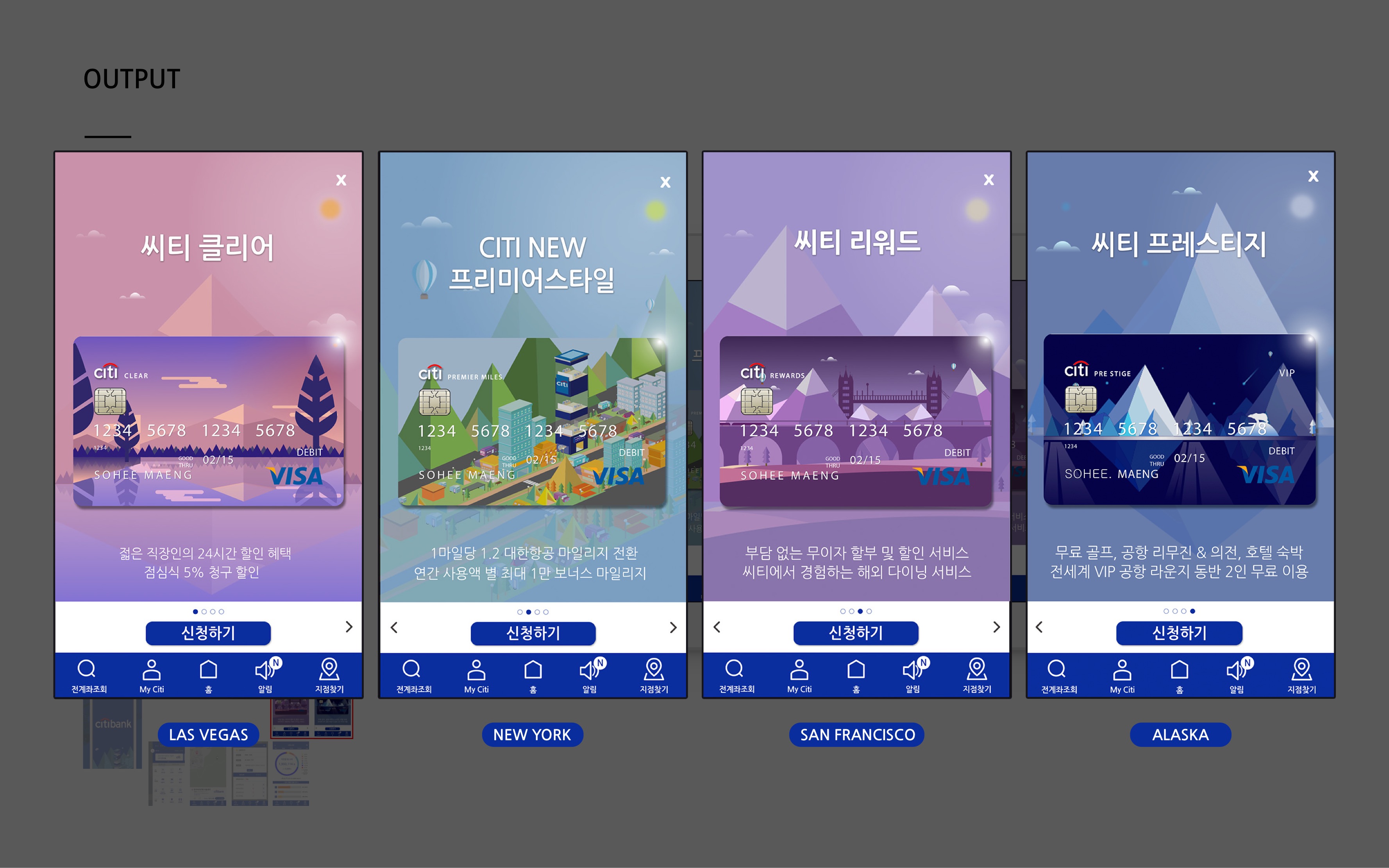 시티은행 앱 리디자인 / MXPP : 모바일 & 웹 UX/UI 디자인 포트폴리오 실무 프로젝트 맹소희8