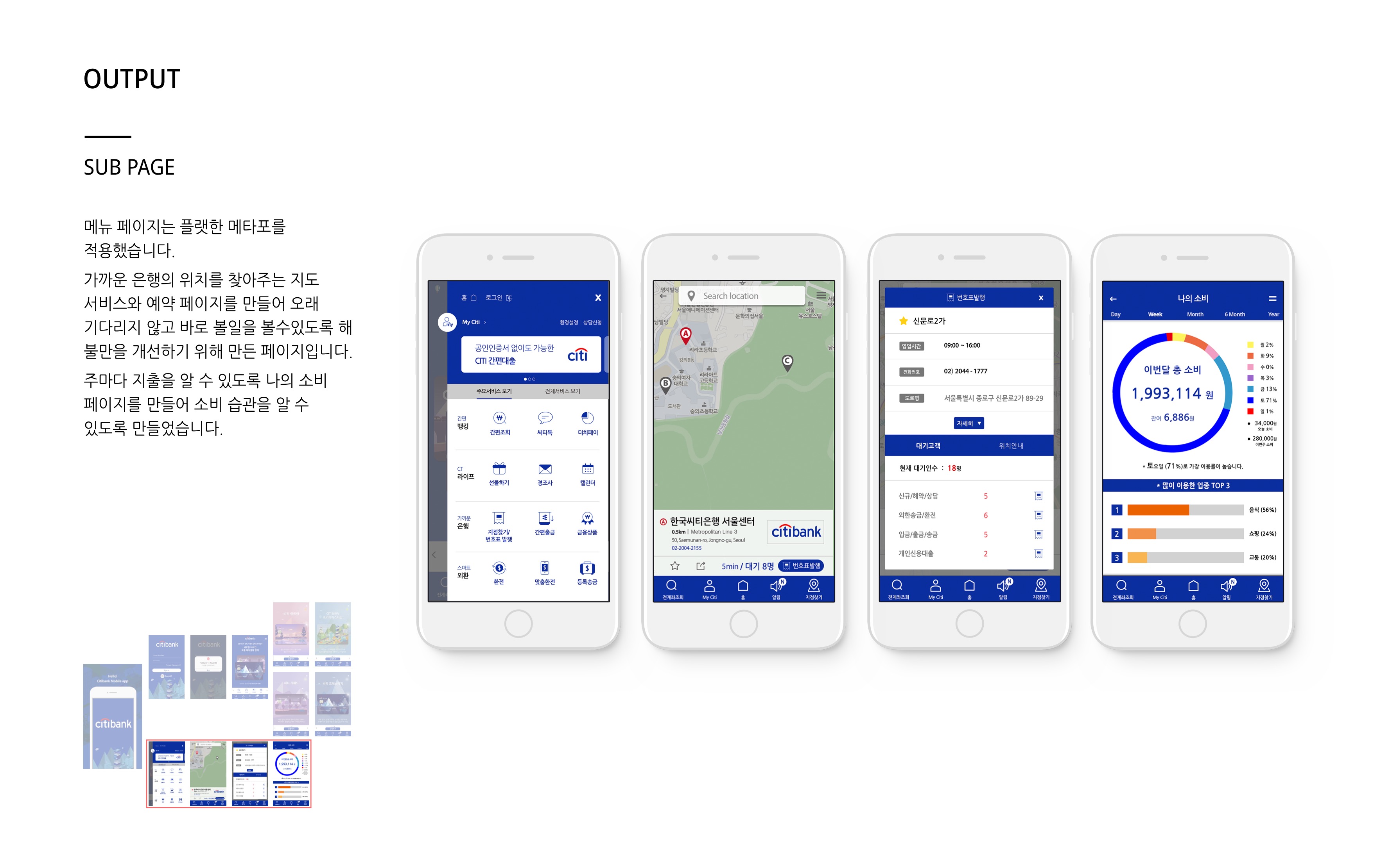 시티은행 앱 리디자인 / MXPP : 모바일 & 웹 UX/UI 디자인 포트폴리오 실무 프로젝트 맹소희9