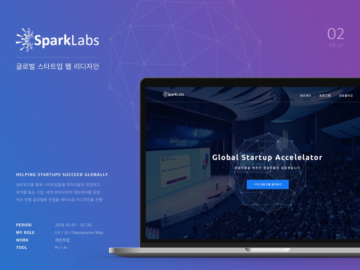 글로벌스타트업 웹 리디자인 / MXPP : 모바일 & 웹 UX/UI 디자인 포트폴리오 실무 프로젝트 채송화1