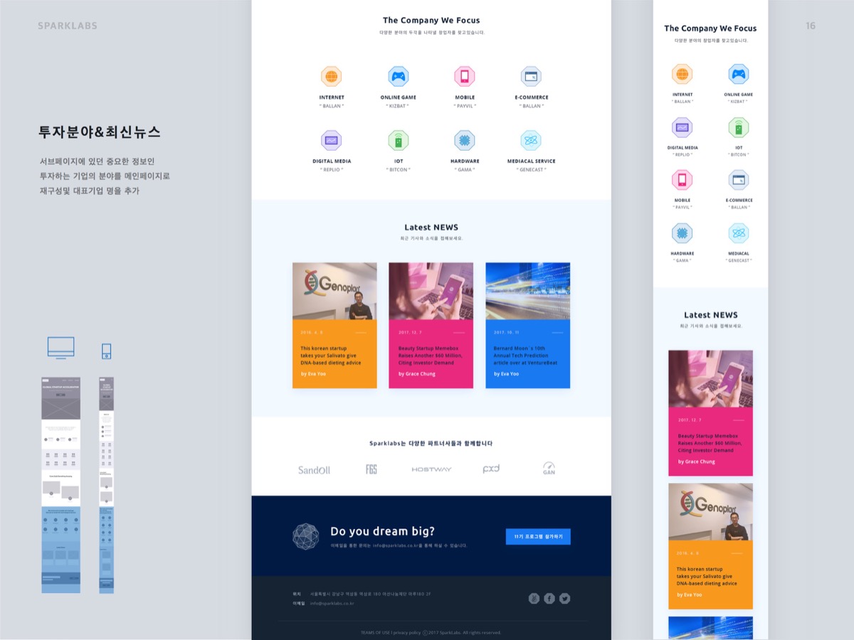 글로벌스타트업 웹 리디자인 / MXPP : 모바일 & 웹 UX/UI 디자인 포트폴리오 실무 프로젝트 채송화7
