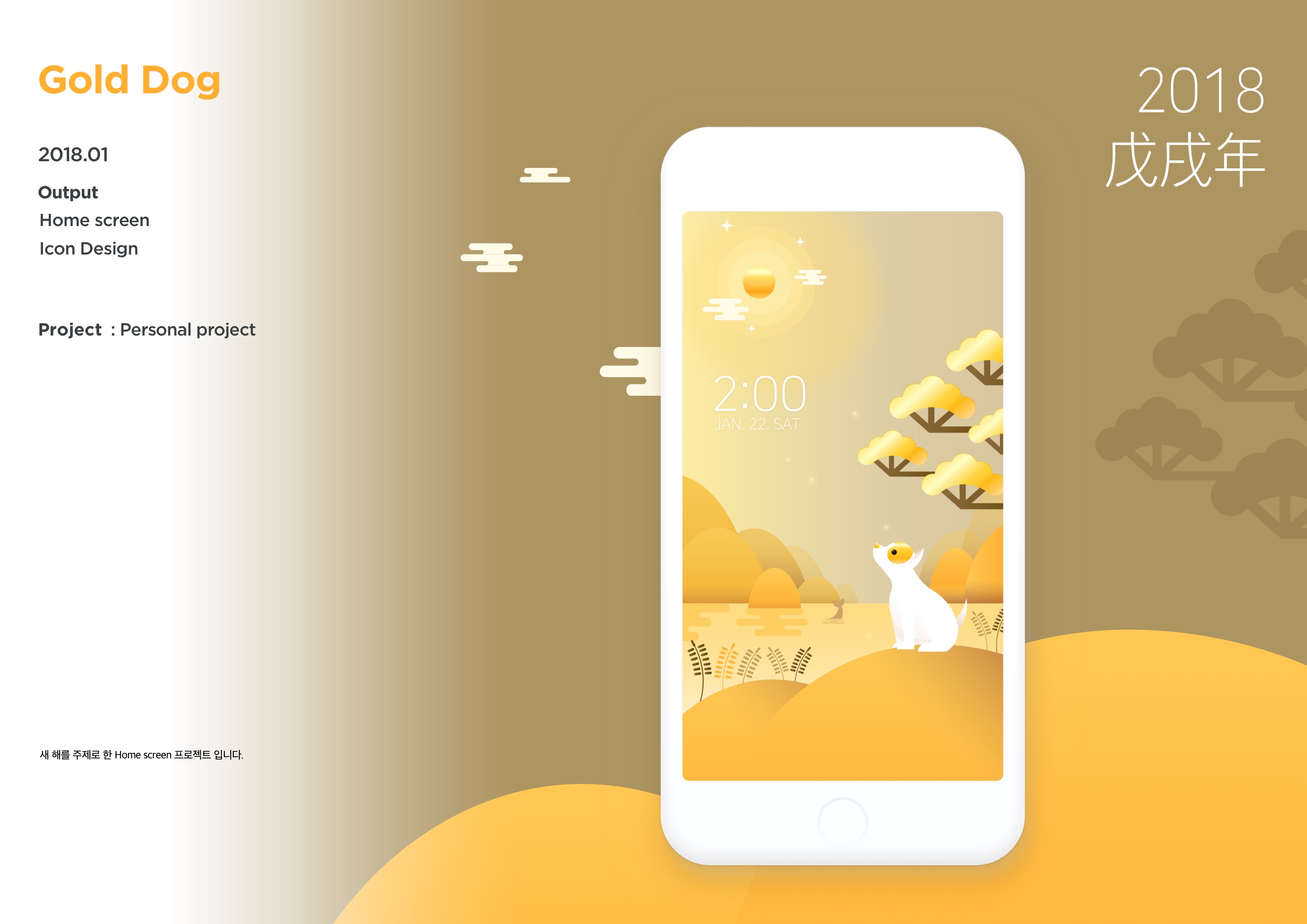 홈스크린디자인:GoldDog / MXPP : 모바일 & 웹 UX/UI 디자인 포트폴리오 실무 프로젝트 방민아1
