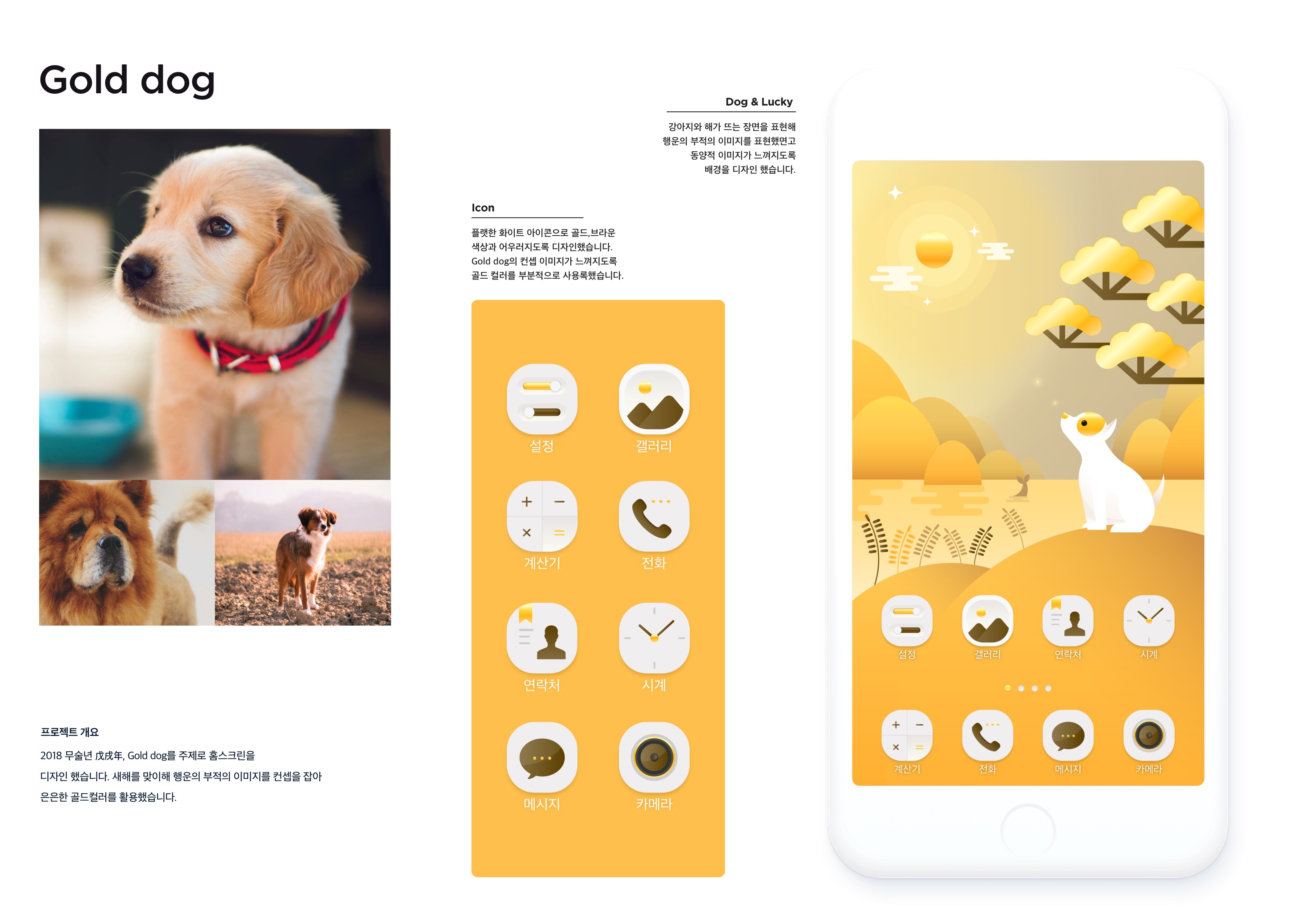 홈스크린디자인:GoldDog / MXPP : 모바일 & 웹 UX/UI 디자인 포트폴리오 실무 프로젝트 방민아2