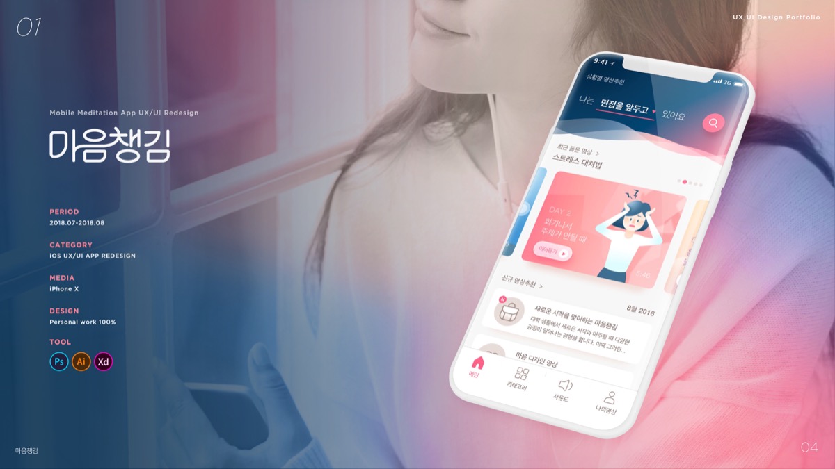마음챙김 / 모바일 & 웹 UX/UI 디자인 포트폴리오 실무 프로젝트 허지인1