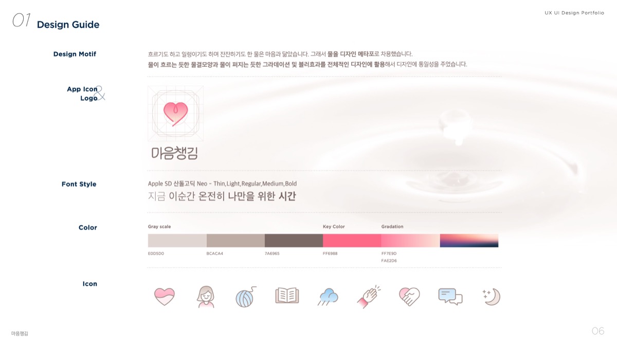 마음챙김 / 모바일 & 웹 UX/UI 디자인 포트폴리오 실무 프로젝트 허지인3