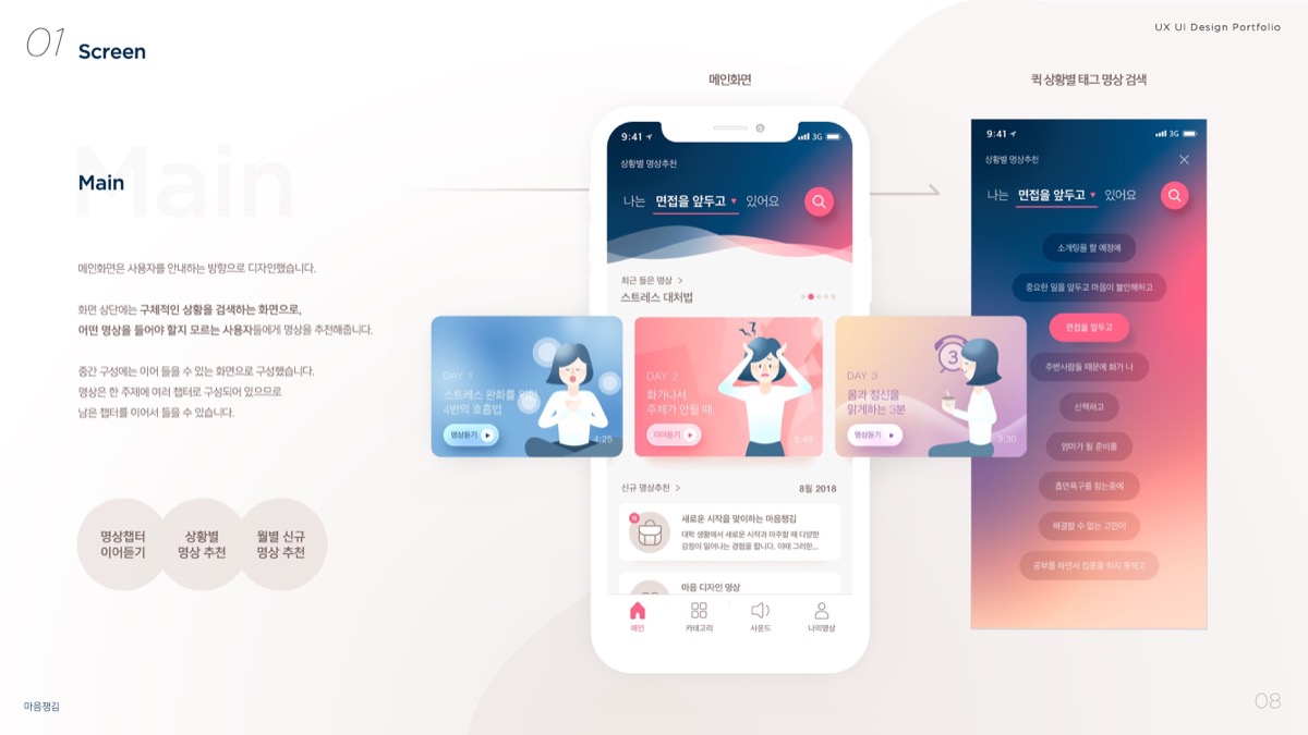 마음챙김 / 모바일 & 웹 UX/UI 디자인 포트폴리오 실무 프로젝트 허지인5