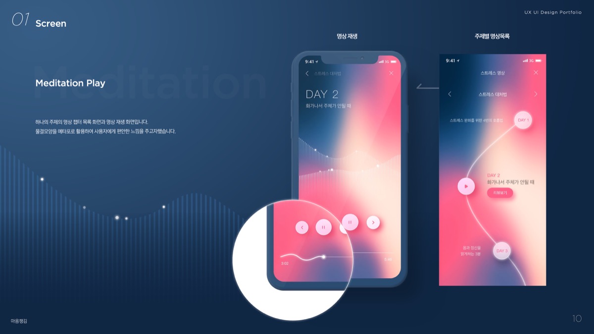 마음챙김 / 모바일 & 웹 UX/UI 디자인 포트폴리오 실무 프로젝트 허지인7